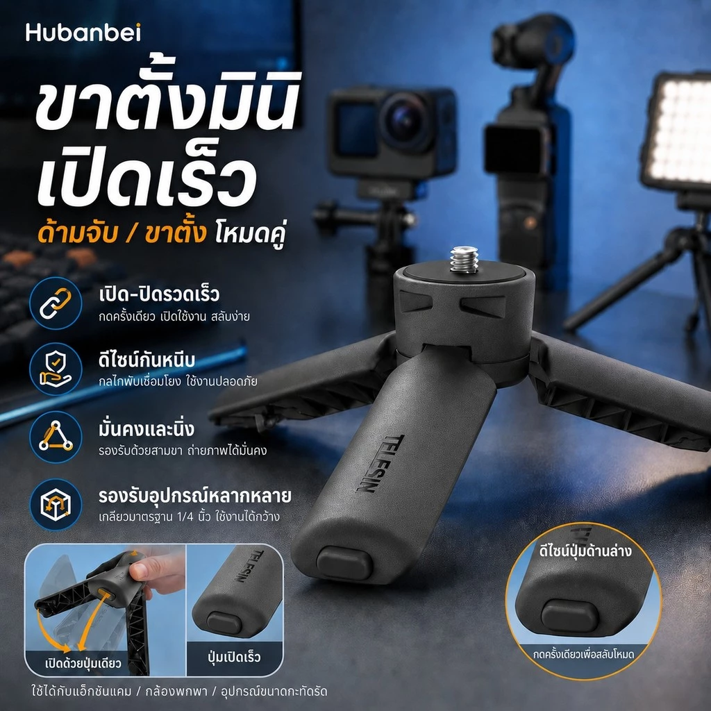 ขาตั้งกล้องมินิและด้ามจับสำหรับ DJI Osmo Pocket 3/4 กล้องและโทรศัพท์ ขาตั้งตั้งโต๊ะและด้ามจับแบบกดเปิดในคลิกเดียว พร้อมสกรู 1/4 นิ้ว สำหรับแอ็กชันแคม โทรศัพท์ อุปกรณ์ดิจิทัล