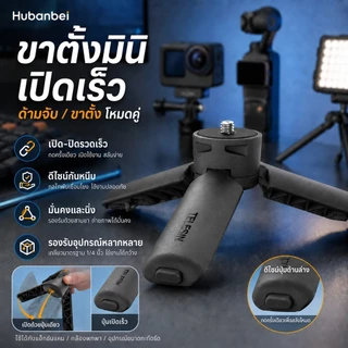 ขาตั้งกล้องมินิและด้ามจับสำหรับ DJI Osmo Pocket 3/4 กล้องและโทรศัพท์ ขาตั้งตั้งโต๊ะและด้ามจับแบบกดเปิดในคลิกเดียว พร้อมสกรู 1/4 นิ้ว สำหรับแอ็กชันแคม โทรศัพท์ อุปกรณ์ดิจิทัล