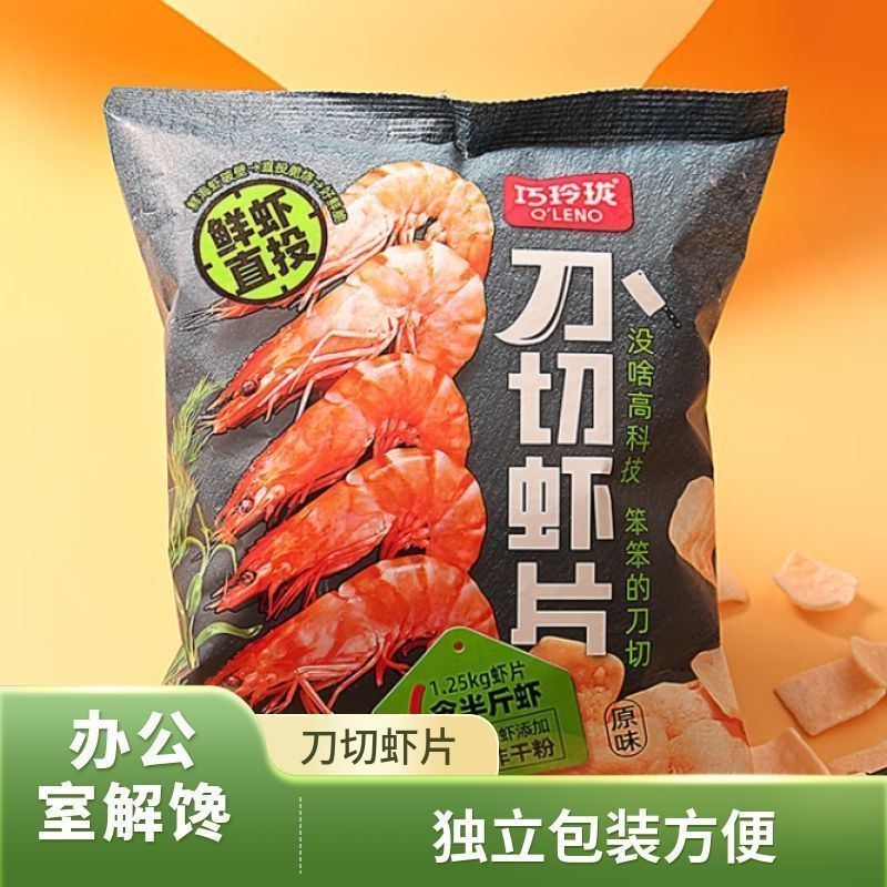 Qiao Linglong กุ้งสดชิป 9gx24 แพ็คขนมเด็ก Casual Influencer อาหารป่องสํานักงานละครไล่แพคเกจขนาดเล็ก 