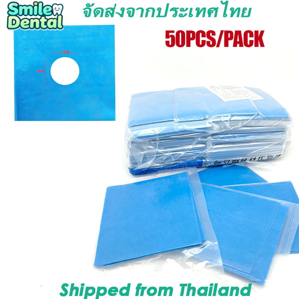 จัดส่งจากประเทศไทย / 50ชิ้น แพ็คผ่าตัดผ้าม่านหลุมปกไม่ทอทิ้งหมันหลุมแผ่นสีฟ้าทันตกรรมผ่าตัดผ้าขนหนูบรรจุภัณฑ์ส่วนบุคคล