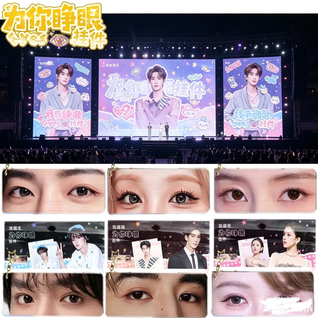 1 PC Blinking ตาแม่และเด็กพวงกุญแจอะคริลิค Zhang Linghe Wang Xunjie Tian Xiwei กวางสีขาว Zhao Lusi J