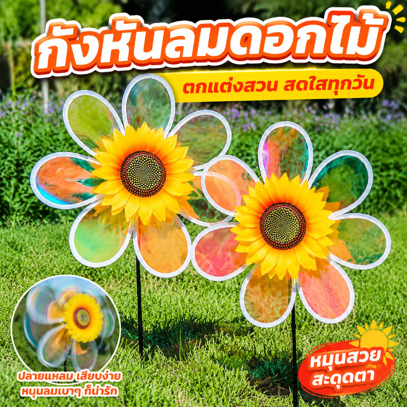 ทานตะวันกังหันลม พลาสติกเส้นผ่านศูนย์กลาง สำหรับประดับสวน ธงกังหันลมสีรุ้ง กังหันลม แบบเกลียว กังหันลมของเล่นสําหรับเด็ก