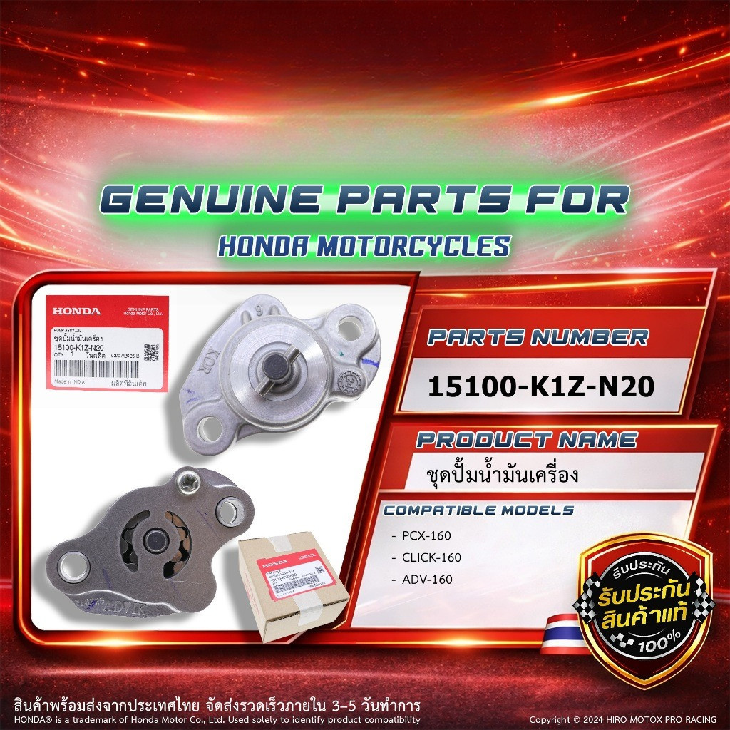 ชุดปั๊มน้ำมันเครื่อง  แท้ 15100-K1Z-N20 | PCX160 / CLICK160 / ADV160 | Oil Pump แท้ศูนย์ 100%