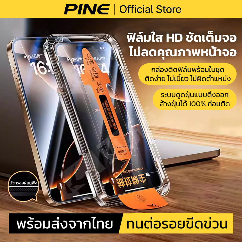 PINE ฟิมล์ กระจก iphone กันเสือก เต็มจอ สำหรับ iPhone 16 Promax 15 14 13pro 17Air 17ProMaX 12 11 XR