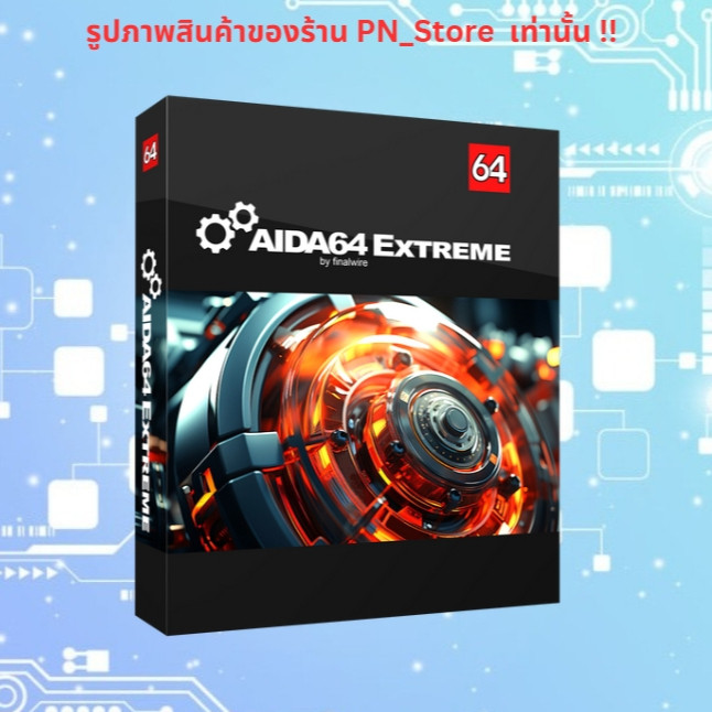 AIDA64 v8.25.8200 [2026] All Edition โปรแกรมเช็คสถานะ PC สำหรับ Windows x64
