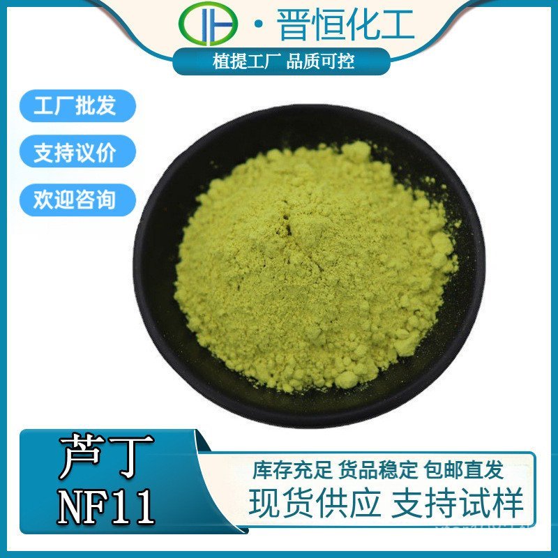 สารสกัดไปรษณีย์ p rutin rutin วิตามิน 95 พร้อมสต็อก rutin nf11 แพ็คคุณภาพเสถียร DRAF