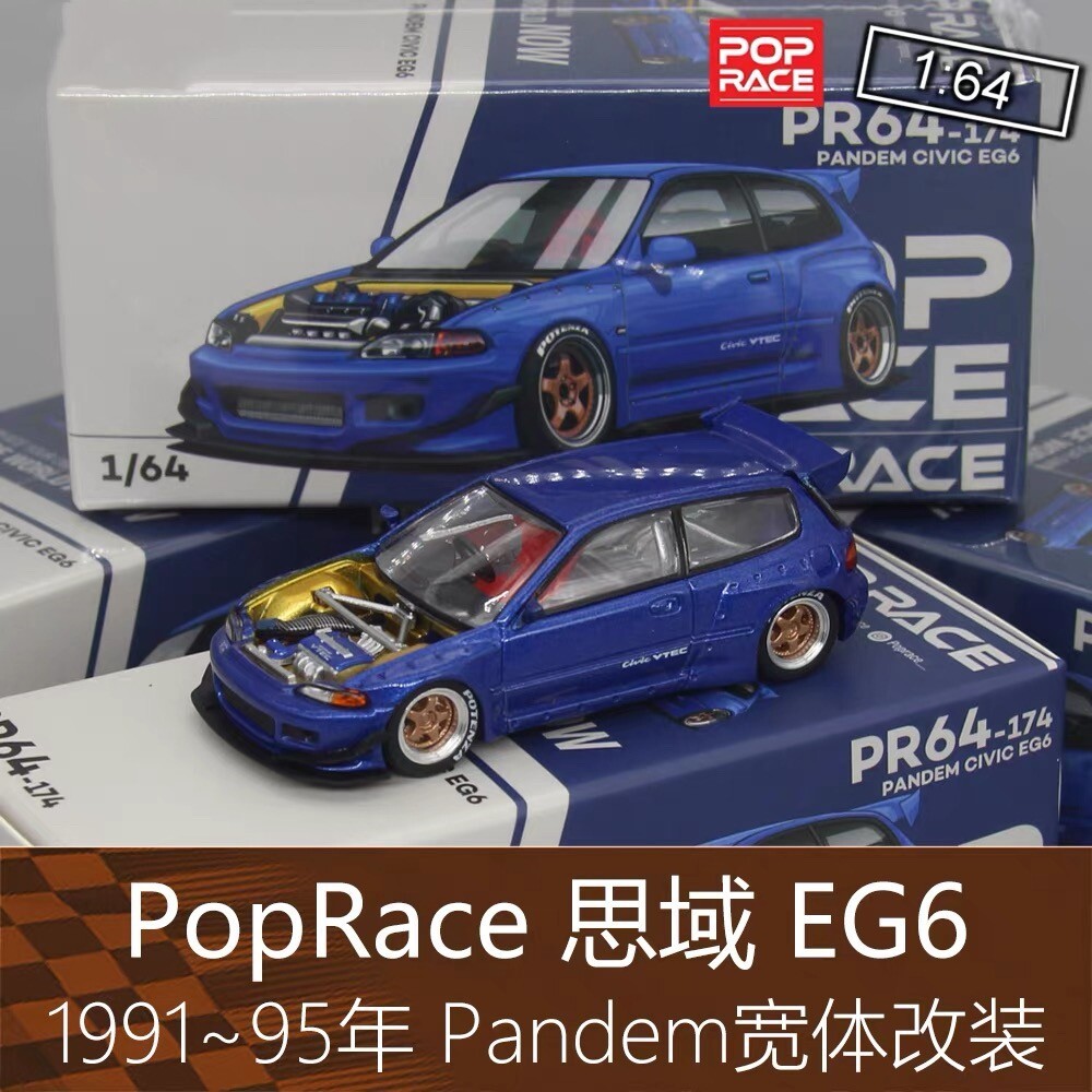 [คลังสินค้าพร้อม] PopRace 164 RV รุ่นรุ่นที่ 5 Civic Civic EG6 การปรับเปลี่ยนตัวถังกว้าง Pandem เหมา