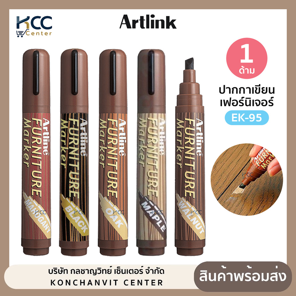 ปากกา ปากกาเขียนเฟอร์นิเจอร์ Artline EK-95 Furniture Marker ปากกาเขียนไม้ หัวตัด (จำนวน1ด้าม)