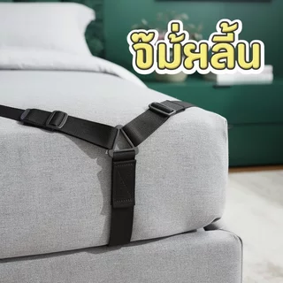 สายรัดผ้าปูที่นอนปรับยืดหยุ่น กริปเปอร์ ลื่นที่นอนปกผู้ถือโซฟาผ้าห่มคลิป