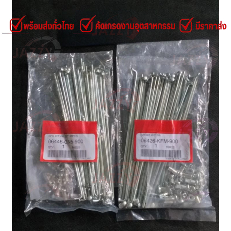 ซี่ลวด ซี่หน้า ซี่หลัง (แท้) ดรีม 100 110 125 ล้อหน้า ล้อหลัง ล้อซี่ ดรีม 100 110 125 (แท้) 1ชุด *มีตัวเลือก*