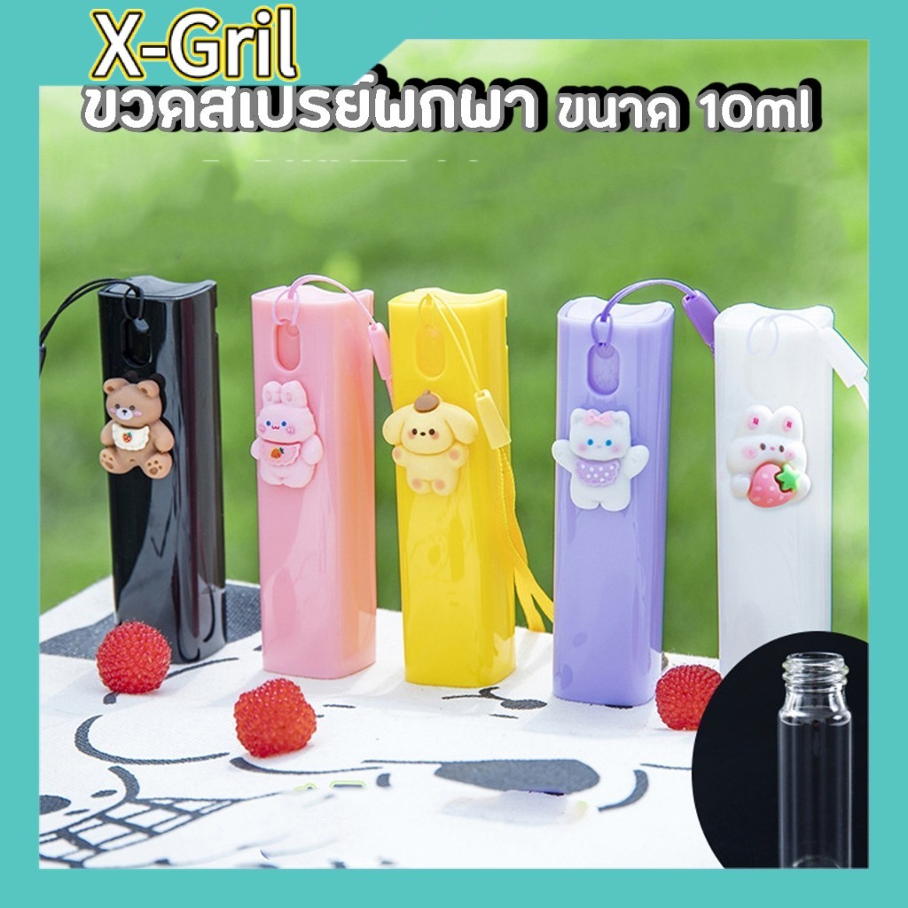 💦 ขวดสเปรย์พกพาลายน่ารัก พร้อมตุ๊กตาห้อยและสายคล้อง​ 🎀 หลายสีให้เลือก  A00309
