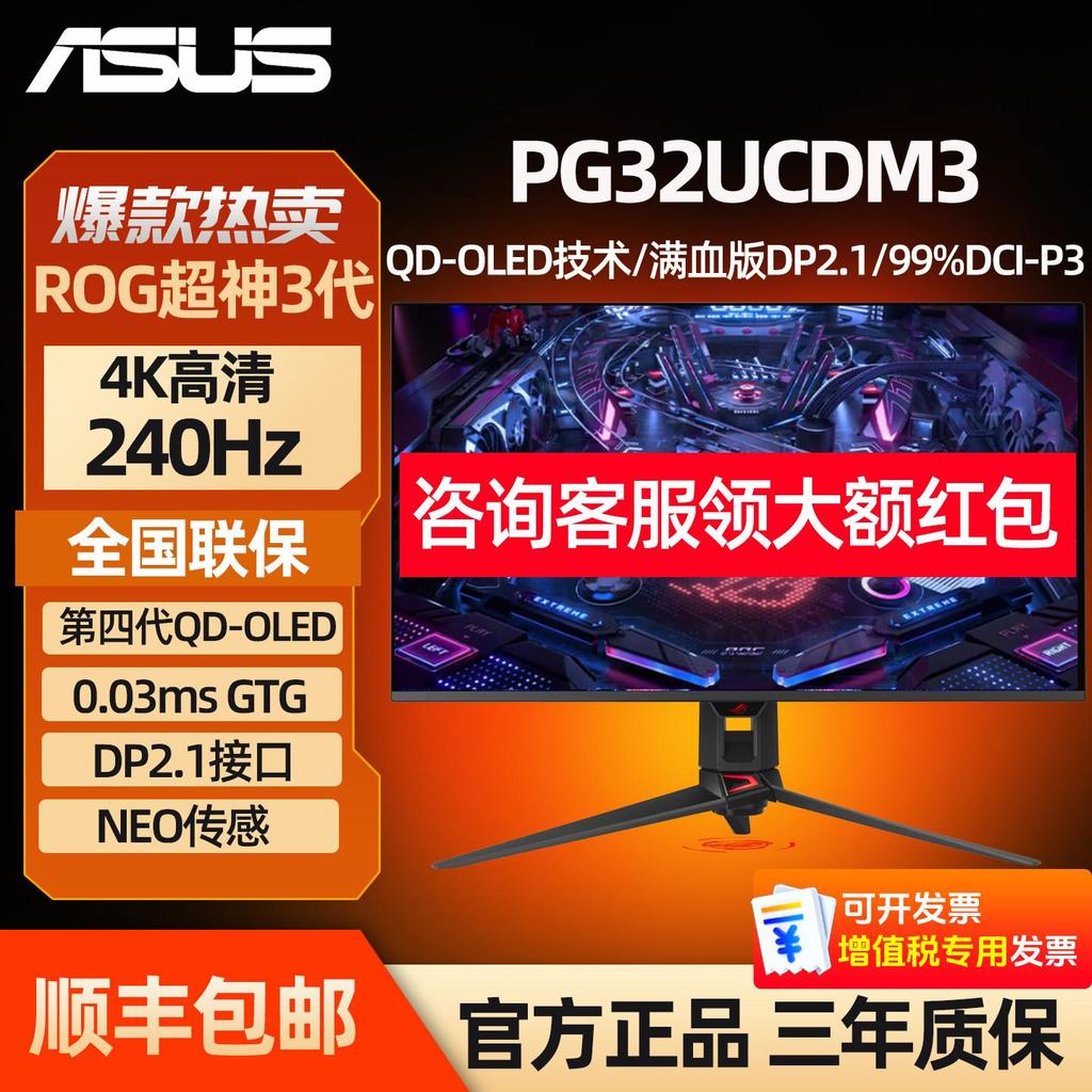 R ROG Super God 32 3 รุ่น PG32UCDM3 QD-OLED หน้าจอ 31.5 นิ้ว 4K240Hz จอคอมพิวเตอร์