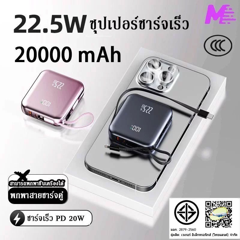 【China CCC】Power Bank 20000mAh Fast Charge มาพร้อมสายคู่ ชาร์จเร็วสองทาง 20WPD สามารถชาร์จอุปกรณ์ได้ 4 เครื่อง