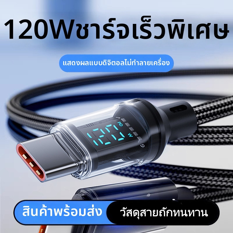 สายชาร์จเร็ว USB C to Type C 120W 6A ชาร์จ PD มีจอ LED แสดงไฟ สายถัก แข็งแรง สำหรับมือถือ แท็บเล็ต