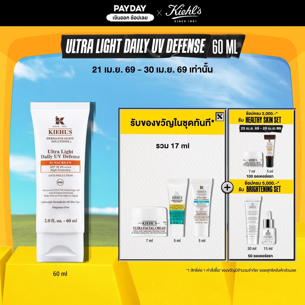 KIEHL'S ULTRA LIGHT DAILY UV DEFENSE SPF 50 PA++++ ANTI-POLLUTION 60ML ครีมกันแดดสำหรับใบหน้า ป้องกันแสงแดด