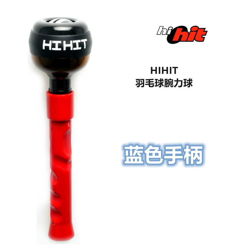 อุปกรณ์แบดมินตันคุณภาพสูง HIHIT แบดมินตัน Finger Power WRIST Power Ball พร้อมที่จับข้อมือ Power Ball