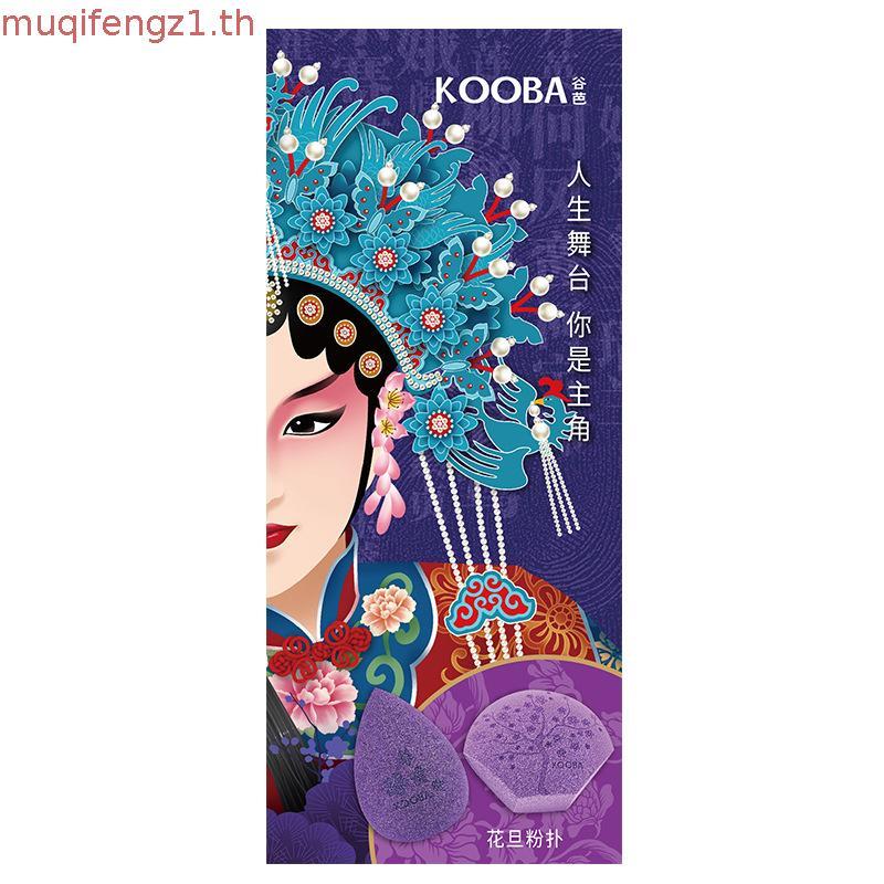 พร้อมสต็อก Fast Shipping KOOBA ดอกไม้ Dan พัฟความงามไข่ไม่มีแป้งเปียกแห้ง Dual-ใช้ Super Soft แต่งหน