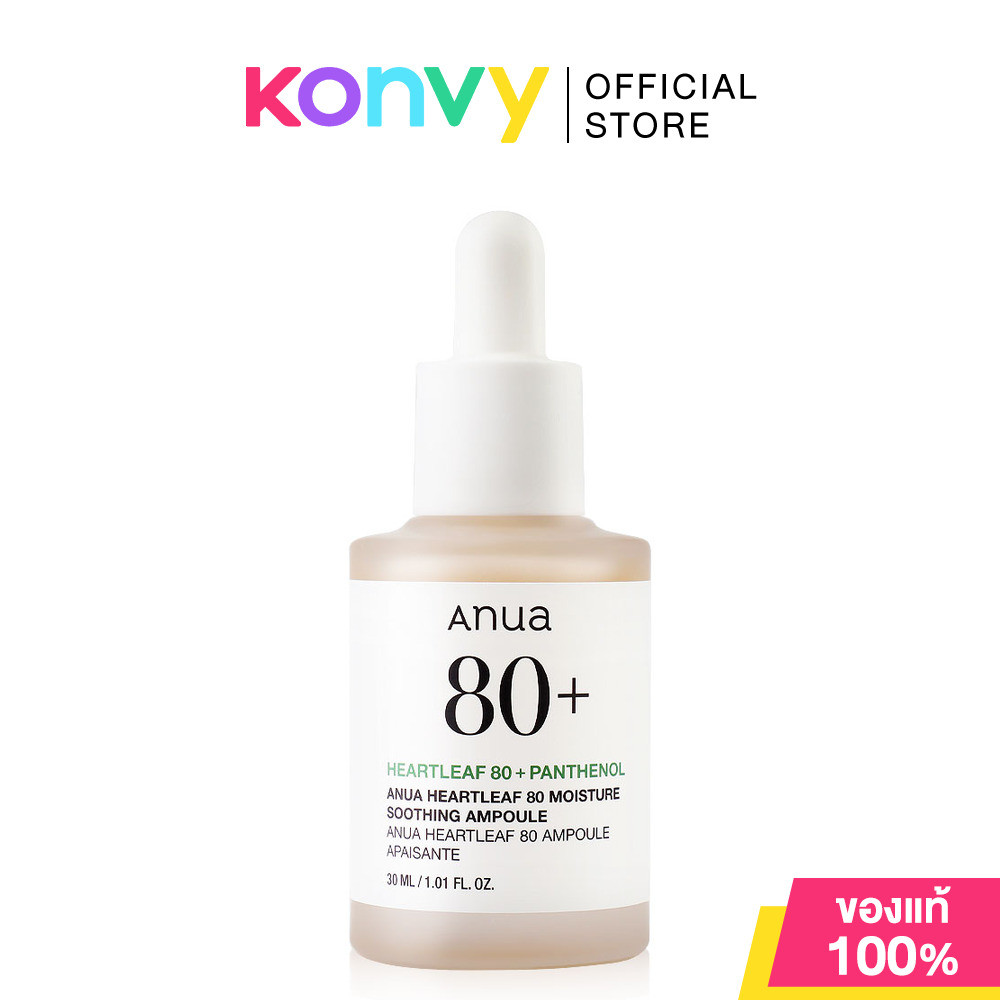 ANUA Heartleaf 80% Soothing Ampoule 30ml อานัว แอมพูลกู้ผิวหน้า ลดอาการระคายเคือง เสริมเกราะป้องกันให้ผิวแข็งแรง.