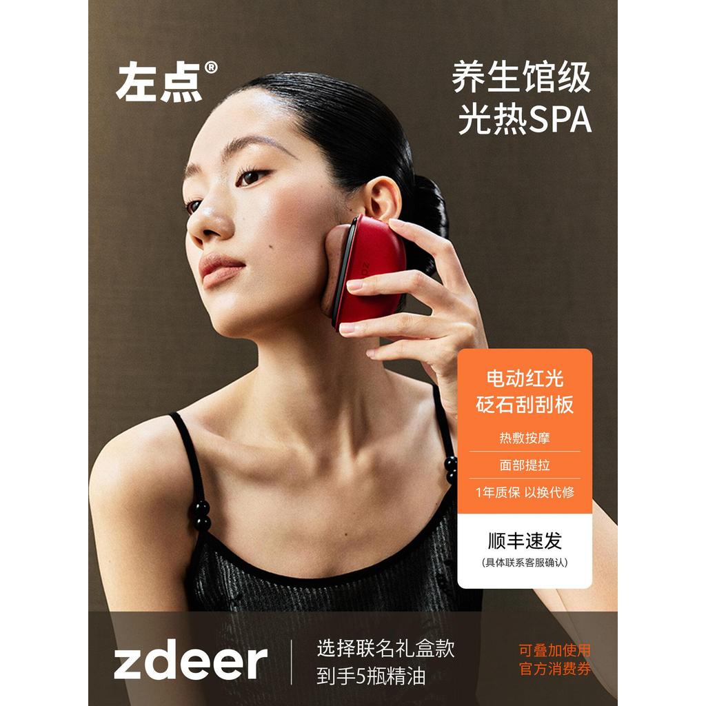 Zdeer ซ้าย Point Scraper Scraper Electric Bianstone Scraper Red Light Facial Vibration นวดยกประคบร้อ