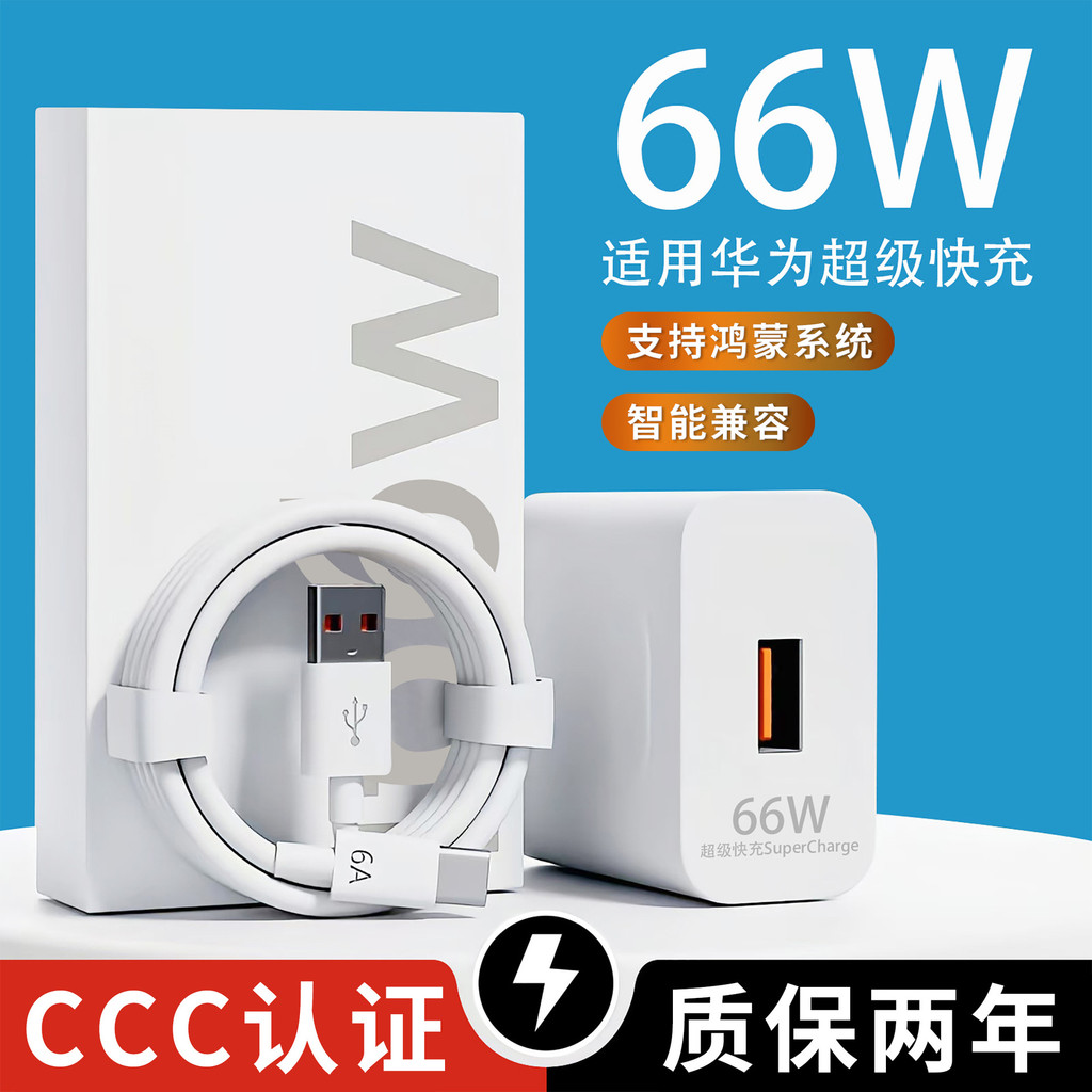 หัวชาร์จแบตเตอรี่ชาร์จเร็ว 120W และ 66W เหมาะสำหรับ Huawei | ชุดขายส่ง
