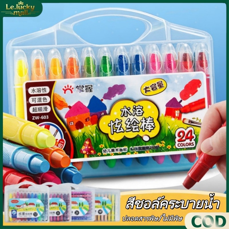สีชอล์คระบายน้ำ สีเทียนหมุนไม่ทำให้มือเปื้อน เซ็ตสำหรับเด็ก/ศิลปินมือใหม่ ล้างออกด้วยน้ำง่าย ปลอดสารพิษ/ไม่มีพิษ