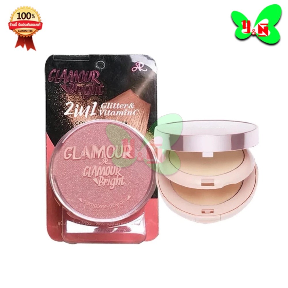 AR Glamour Bright Complete Powder เอ อาร์ กลามอร์ ไบรท์ คอมพลีท พาวเดอร์ ( 1 ตลับ 26 กรัม ) {YN}