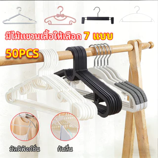 50PCS ไม้แขวนเสื้อพลาสติกกันลื่นสีขาว แพ็ค เหมาะสำหรับจัดระเบียบตู้เสื้อผ้า ไม้แขวนเสื้อหลากหลายรูปแบบ