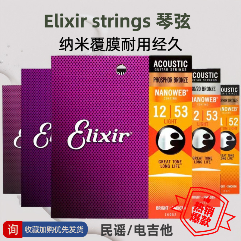Premium Selection#Elixir guitar strings, folk guitar strings, acoustic guitar strings, guitar string