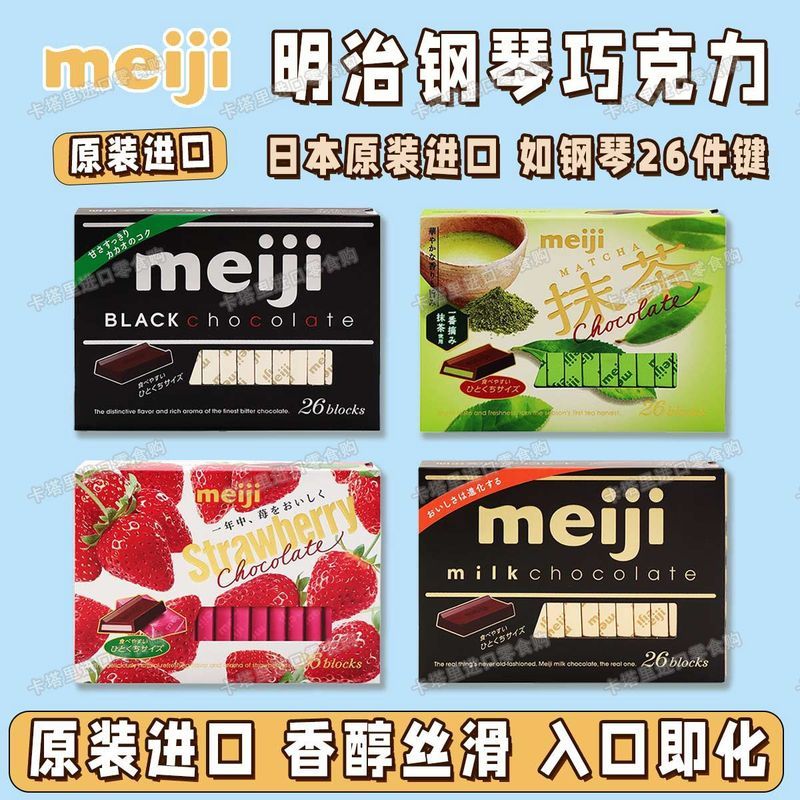 [Meiji] Piano Chocolate Japan Meiji Meiji Chocolate Meiji Matcha นําเข้าจากญี่ปุ่น Snacks 4/23/A