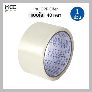 เทปใส เทปOPP เทปปิดลัง Elfen หน้ากว้าง 48 mm. ยาว 40 หลา สีใส/สีน้ำตาล (จำนวน1ม้วน)