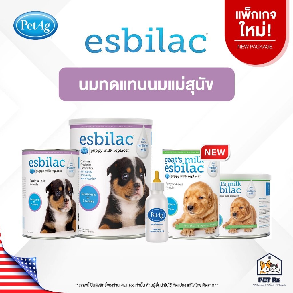 Esbilac [แท้💯] โฉมใหม่! นมทดแทนนมแม่สุนัข ทั้งแบบผงและแบบน้ำ ปรับสูตรใหม่ให้ดีกว่าเดิม 🇺🇸 (PetAg)