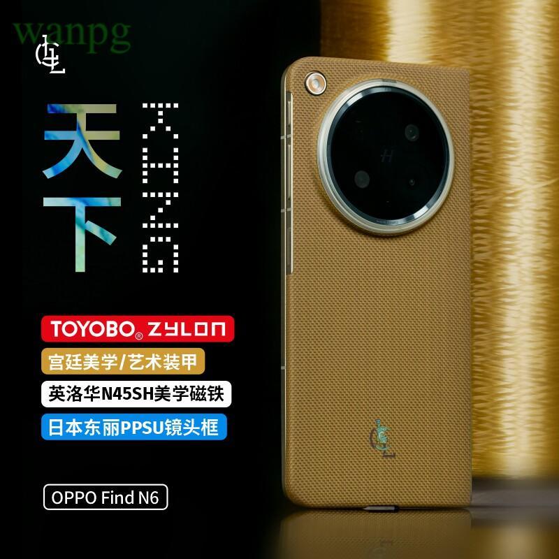 2026 ขายร้อน LLC เหมาะสําหรับ OPPO ค้นหา N6 เคสโทรศัพท์นําเข้า World ZYLON ไฟเบอร์ High-End Nude Dew