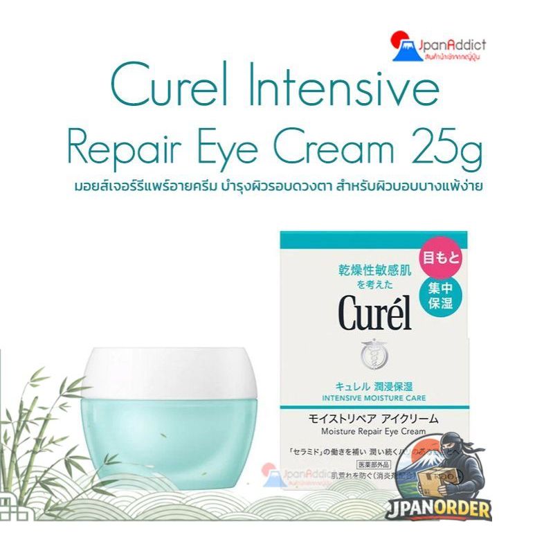 Curel Intensive Moisture Care Moisture Repair Eye Cream 25g ครีมบำรุงผิวรอบดวงตา สำหรับผิวบอบบางแพ้ง