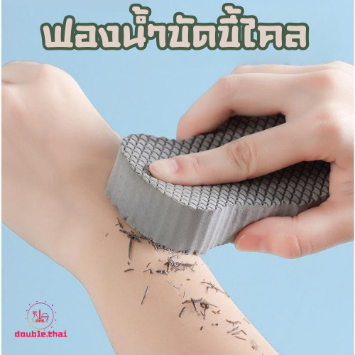 Double.thai ฟองน้ำขัดขี้ไคล  ฟองน้ำขัดตัว ฟองน้ำถูตัว ฟองน้ำทำความสะอาดผิวกาย นุ่ม อ่อนโยน