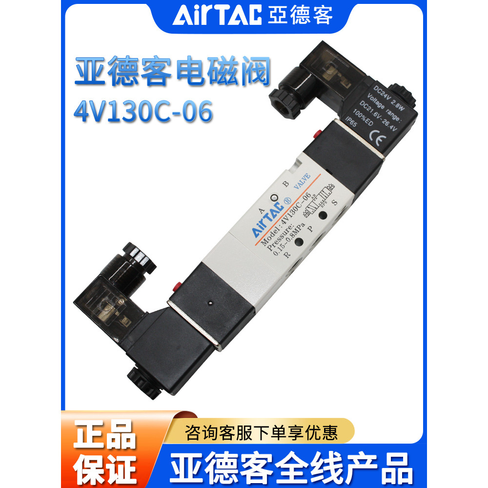 AIRTAC AIRTAC โซลินอยด์วาล์วห้าทิศทาง 4V130C/4V130E/4V130P-06-M5 ด้ายนิวเมติก
