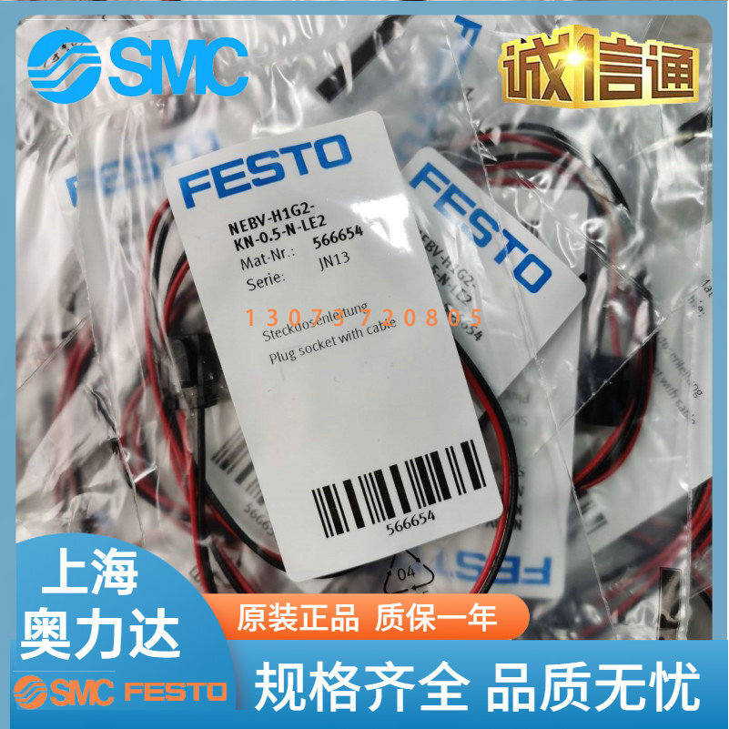 FESTO สายโซลินอยด์วาล์ว NEBV-H1G2-KN-P-0.5-1-2.5-5-N-LE2 566654 สต็อกพร้อม