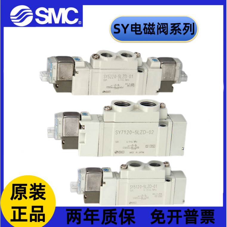 SMC โซลินอยด์วาล์ว SY5120/3120/7120-5LZD/GZD/DZD/DZ/01/02// C4/C6/C8/M5