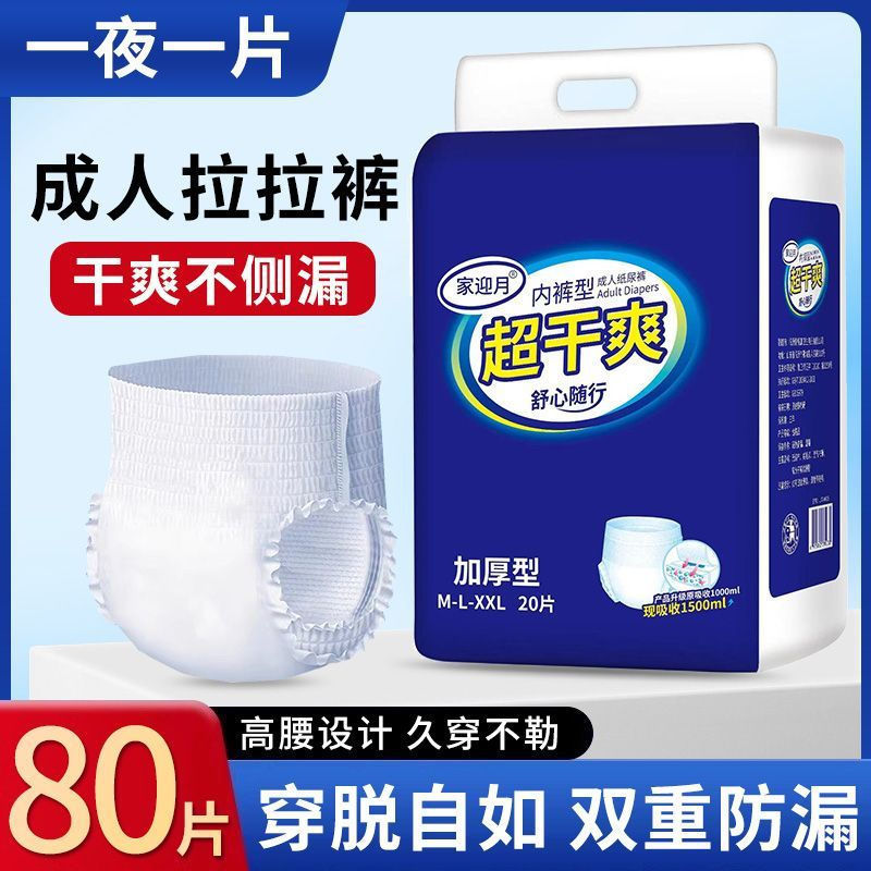TQ~Extra-large adult pull-up diapers, extra-large and extra-thick diapers for elderly, unisex diaper