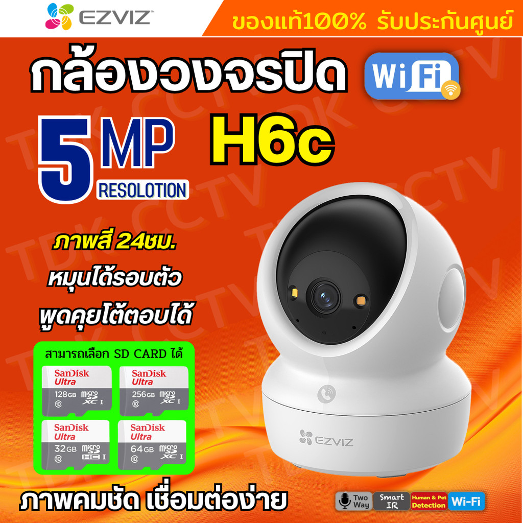 Ezviz กล้องวงจรปิดไร้สาย (5MP) รุ่น H6C 5MP Wi-Fi PT Camera  กล้องวงจรปิดภายใน มีระบบติดตามอัจฉริยะ 