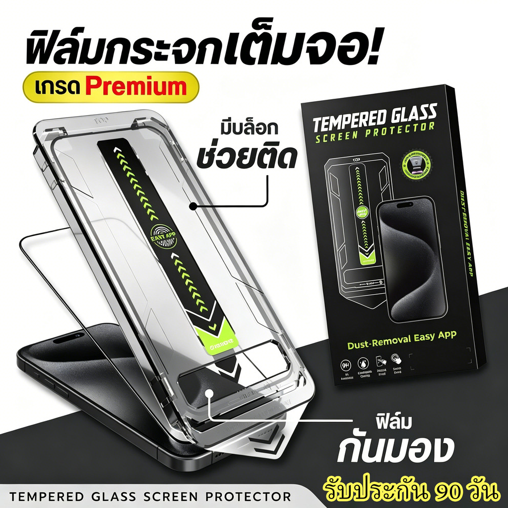 [ประกัน90วัน] ฟิล์มกระจกมือถือ HD ฟิล์มกันมอง ป้องกันรอยขีดข่วน ป้องกันการตก สำหรับ iPhone 17/16/15/14/13 Pro Max