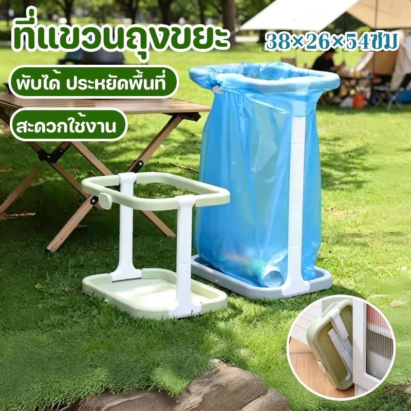 COD ที่แขวนถุงขยะ  38×26×54ซม พับเก็บได้ ติดตั้งง่ายเร็ว พลาสติกทนทาน พกพาง่าย สำหรับแค้มปิ้ง กลางแจ้งและที่บ้าน