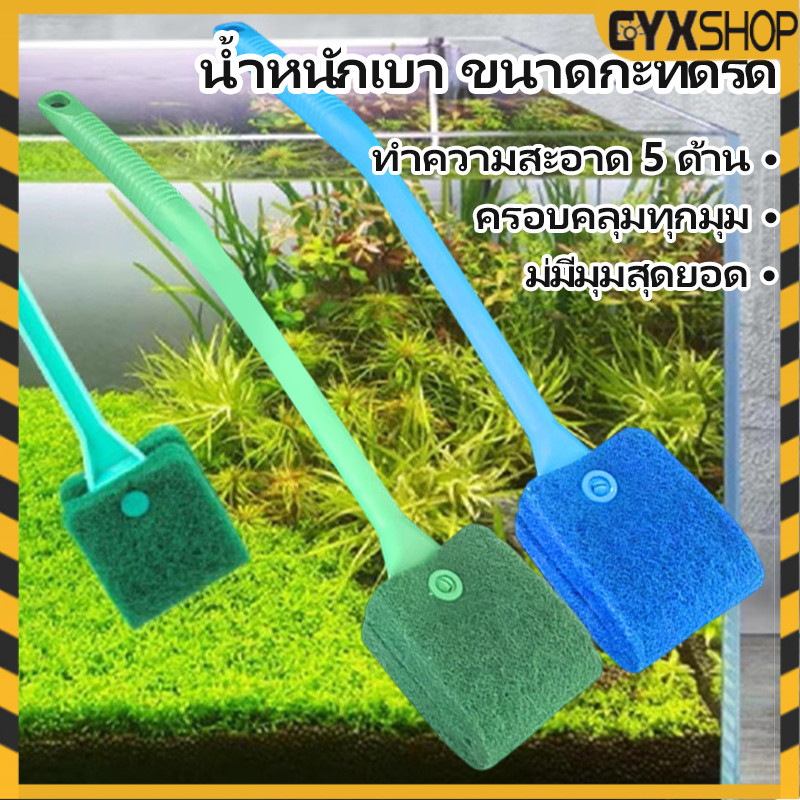 แปรงขัดตู้ปลา ที่เช็ดกระจก แบบฟองน้ำ ขจัดคราบตะไคร่น้ำ อุปกรณ์ทำความสะอาด ด้ามจับแข็งแรง ใช้ได้สองด้าน