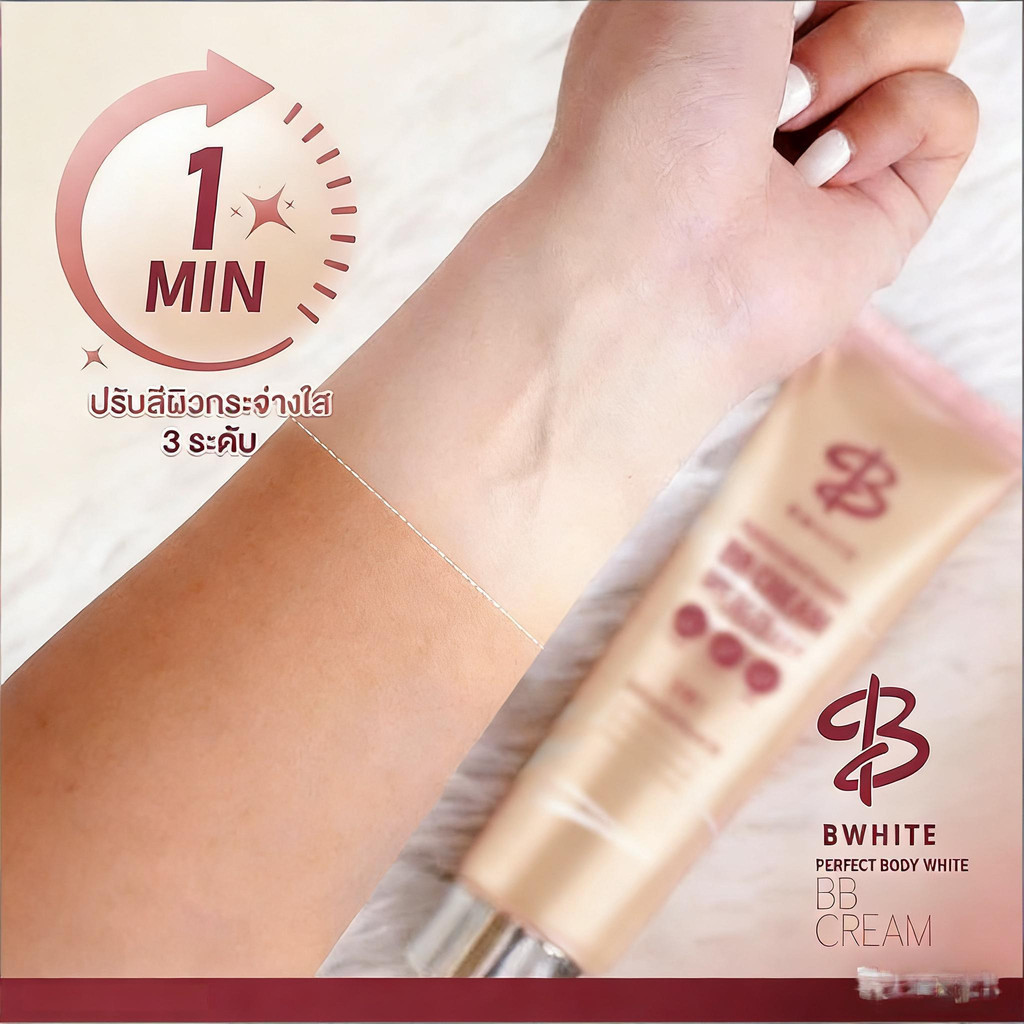 Tone-Enhancing & Invisible: BWHITE ครีมกันแดดเนื้อบางเบา 3-in-1 ไม่มีไวท์แคสต์