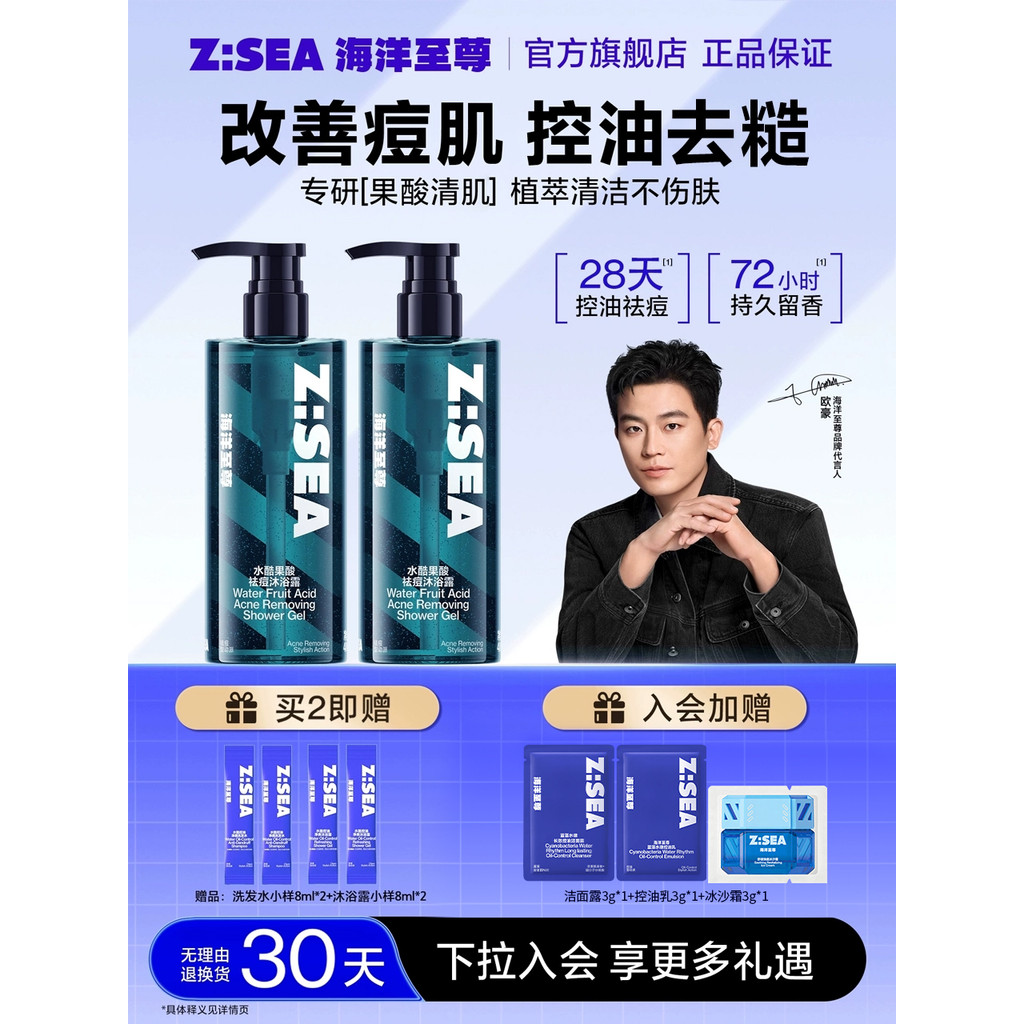 Ocean Supreme Fruit Acid Shower Gel Mens Cool Long-Lasting Fragrance Moisturizing Acne Removal ชุดแช