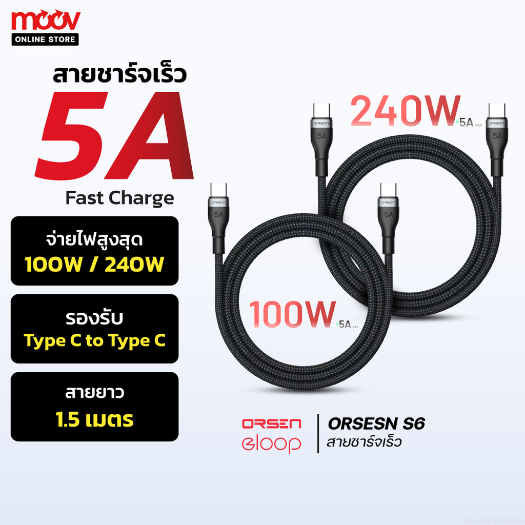 [ส่ง 1 วัน] Orsen by Eloop S6 สายชาร์จ Type C to C 5A 100W 240W Fast Charger PD สาย โน๊ตบุ๊ค Laptop