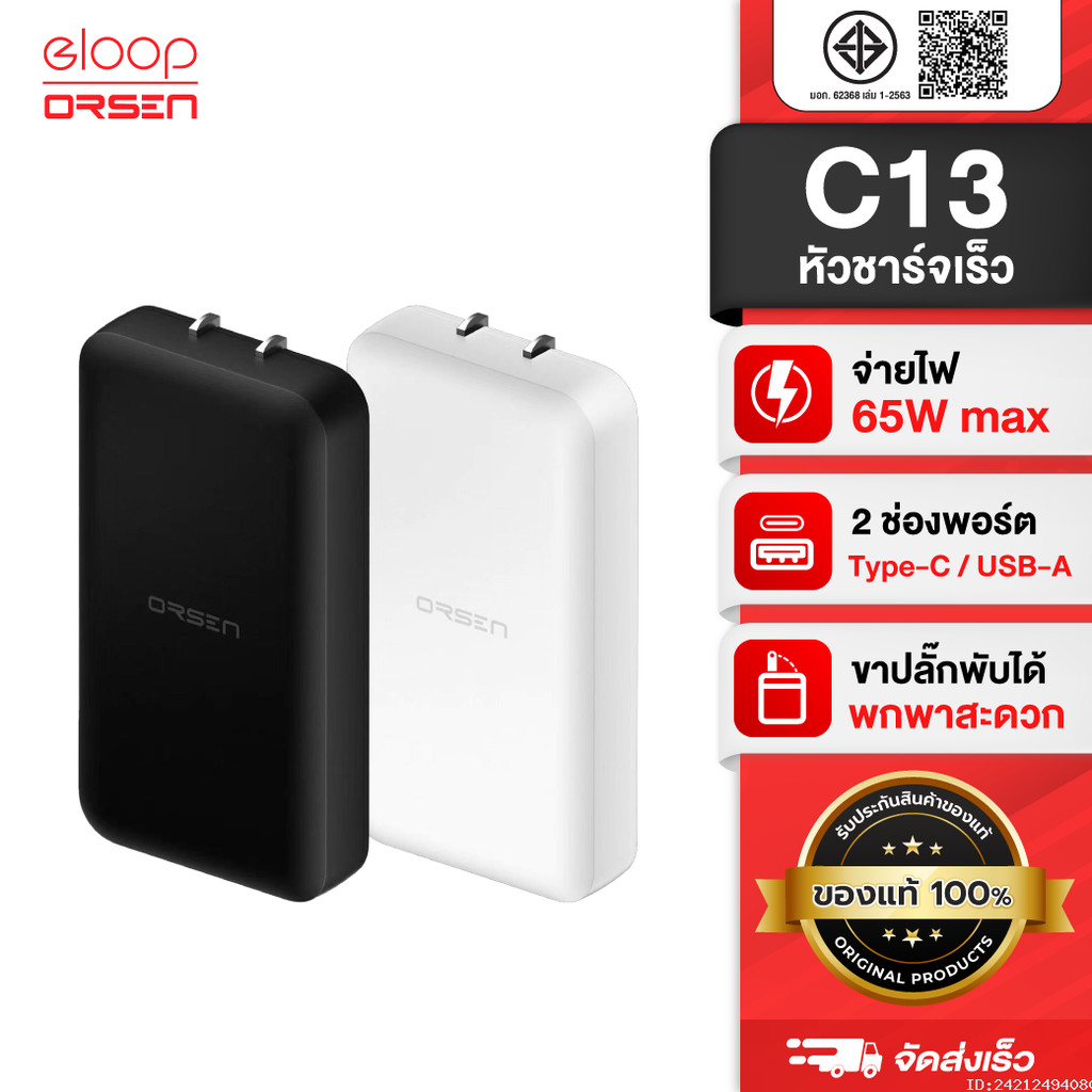 [ส่งด่วน] Orsen by Eloop C13 GaN หัวชาร์จเร็ว 2 พอร์ต PD 65W QC 3.0 Adapter อแดปเตอร์ หัวชาร์จ Type 