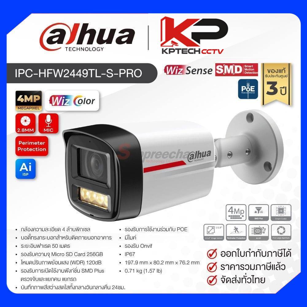 IPC-HFW2449TL-S-PRO / Dahua กล้องวงจรปิด 4 MP (Lens2.8mm) (PoE) WizColor WizSense