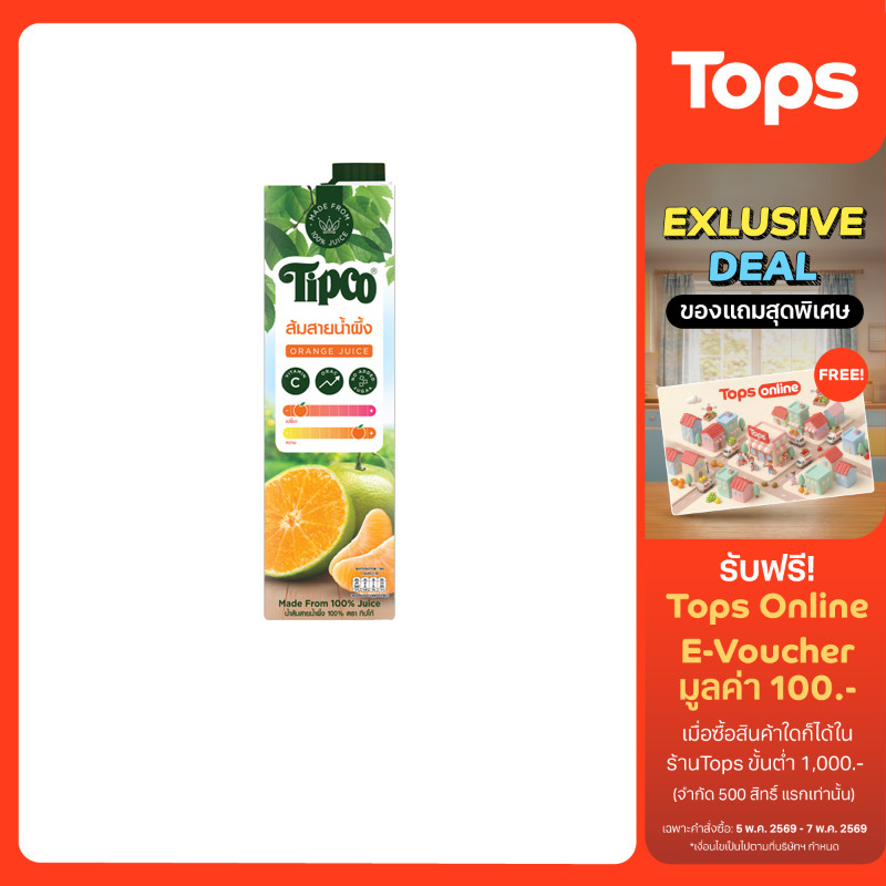 TIPCO ทิปโก้น้ำส้มสายน้ำผึ้ง 1ลิตร [8851013778491]