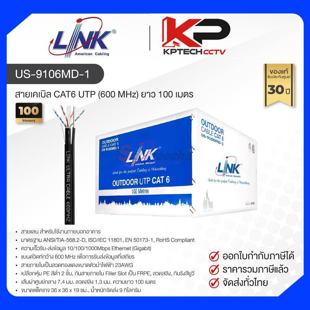 US-9106MD-1 / LINK สายแลน CAT6 มีสลิง Outdoor 100 เมตร