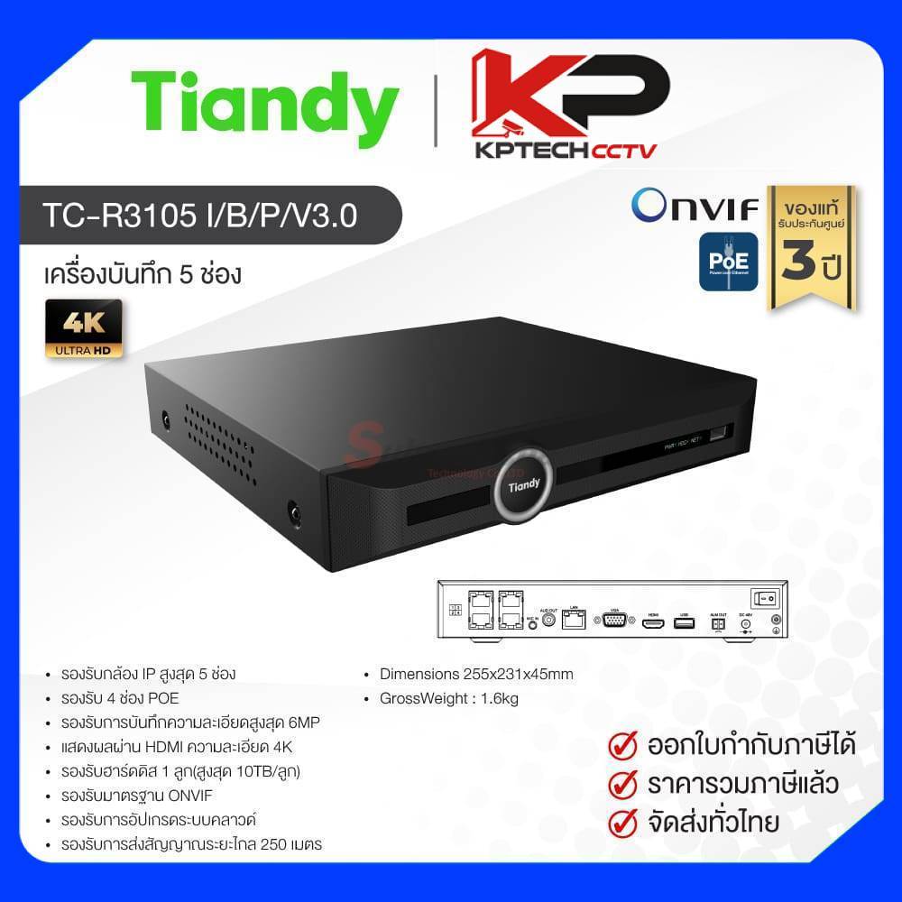 TC-R3105 I/B/P/V3.0 / Tiandy เครื่องบันทึก NVR 5 ch (1 SATA) (4 PoE)